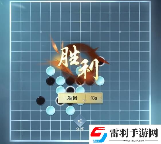 逆水寒手游五子棋殘局十三怎么過