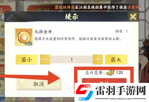 少年歌行風(fēng)花雪月九轉(zhuǎn)金丹怎么購(gòu)買