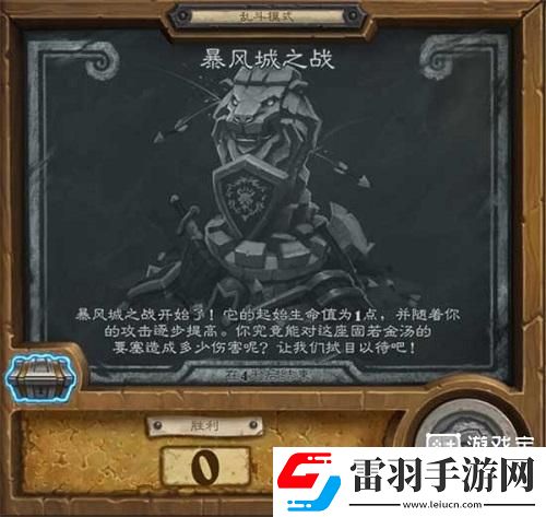爐石傳說(shuō)暴風(fēng)城之戰(zhàn)亂斗玩法規(guī)則