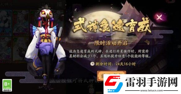 陰陽師鈴心踏焰新區(qū)活動陰陽師春節(jié)新區(qū)鈴心踏焰福利一覽