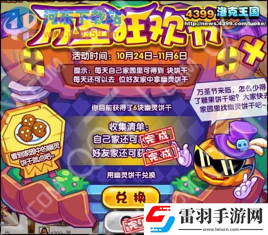 洛克王國(guó)幽靈餅干活動(dòng)方法萬(wàn)圣狂歡節(jié)活動(dòng)介紹