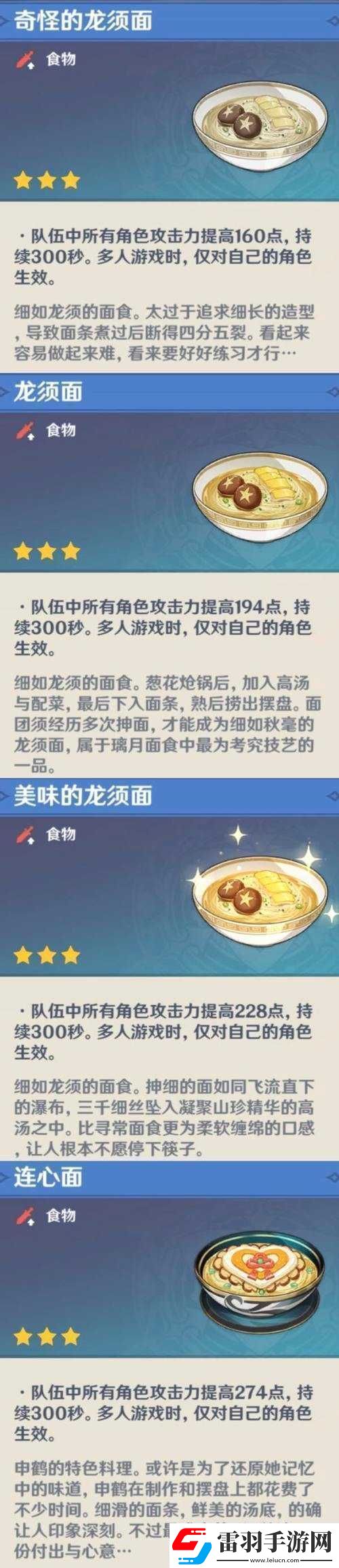 原神美味探索