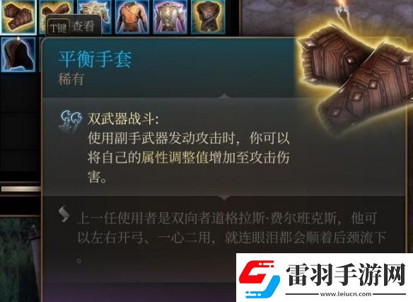 博德之門(mén)3平衡手套獲取方法介紹