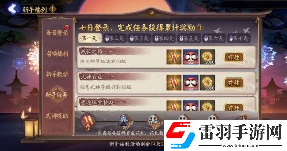 陰陽師鈴心踏焰新區(qū)活動陰陽師春節(jié)新區(qū)鈴心踏焰福利一覽