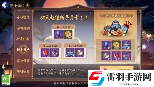 陰陽師鈴心踏焰新區(qū)活動陰陽師春節(jié)新區(qū)鈴心踏焰福利一覽