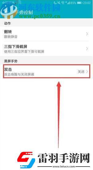 榮耀如何設置雙擊喚醒屏幕
