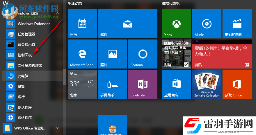 Windows10怎么將控制面板固定到開始菜單