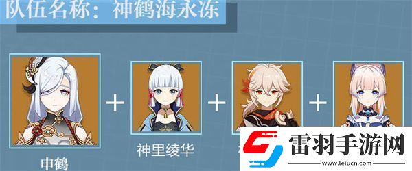 原神沈鶴最強(qiáng)配隊(duì)攻略