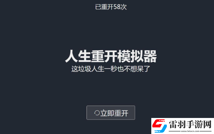 人生重開(kāi)模擬器怎么奪舍