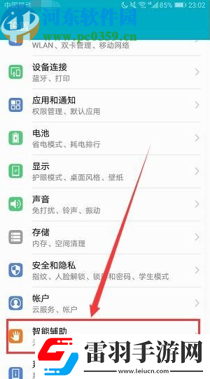 榮耀如何設置雙擊喚醒屏幕