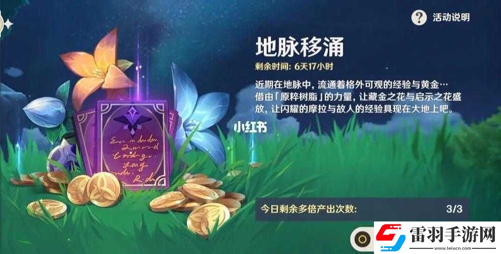 原神地脈移涌活動(dòng)時(shí)間及豐厚獎(jiǎng)勵(lì)全面解析活動(dòng)搶先揭秘