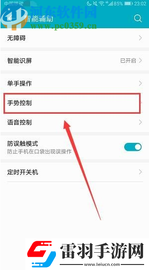 榮耀如何設置雙擊喚醒屏幕
