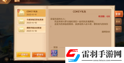斗羅大陸逆轉(zhuǎn)時空兌換碼有哪些