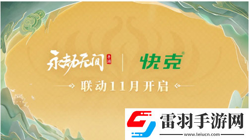 永劫無間手游s3異業(yè)聯(lián)動(dòng)活動(dòng)都有哪些