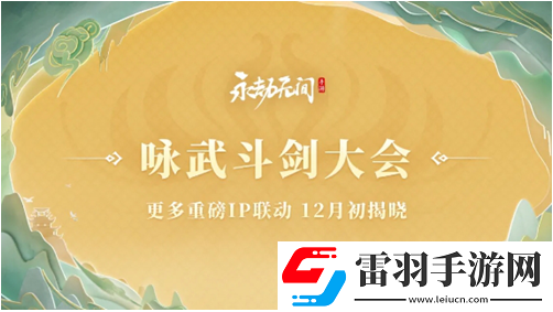 永劫無間手游s3異業(yè)聯(lián)動(dòng)活動(dòng)都有哪些