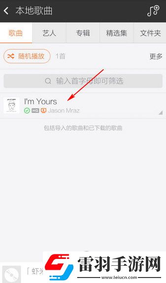 蝦米音樂APP下載的歌曲在哪里下載歌曲位置介紹