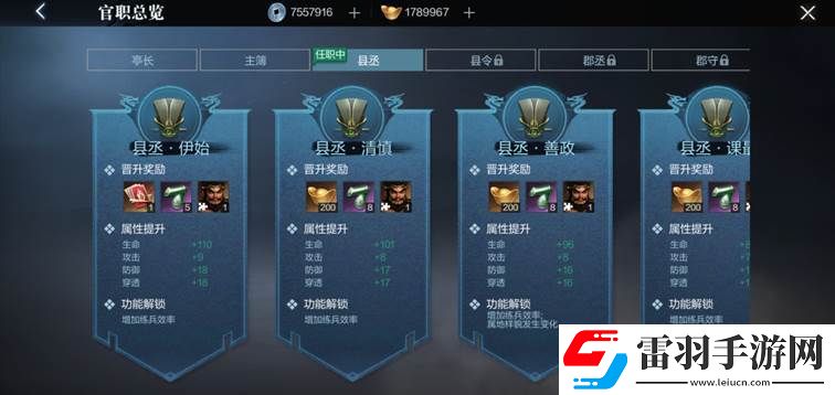真三國無雙霸官職有什么用