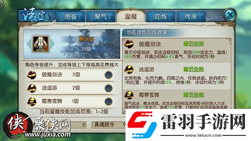 誅仙手游青云法寶灌魔什么技能好
