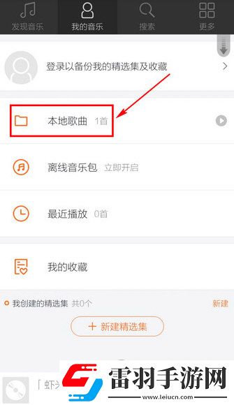 蝦米音樂APP下載的歌曲在哪里下載歌曲位置介紹