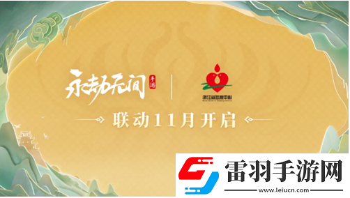 永劫無間手游s3異業(yè)聯(lián)動(dòng)活動(dòng)都有哪些