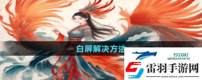 一口氣通關(guān)我有無(wú)限648系統(tǒng)白屏怎么解決