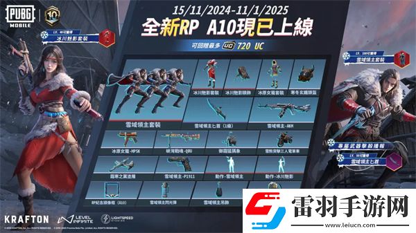 PUBGMOBILE全新RPA10重磅登場！一起馳騁雪域