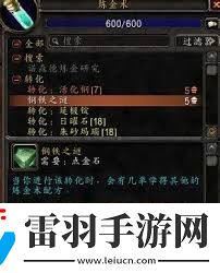 魔獸世界中魔鋼錠的制作方法
