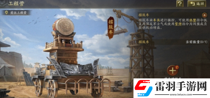 三國(guó)志戰(zhàn)略版擂鼓車有什么用