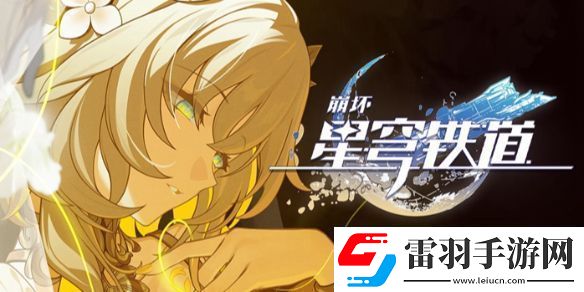 崩壞星穹鐵道2.7隱藏兌換碼是什么