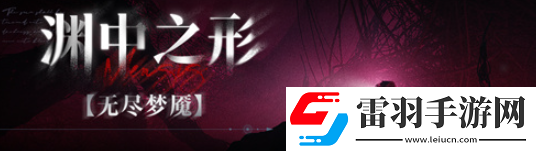 無期迷途橡木匣黑夜的葬儀什么時候上線