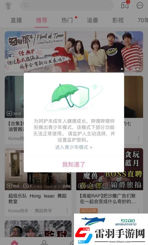 “B站神秘失蹤的青少年模式