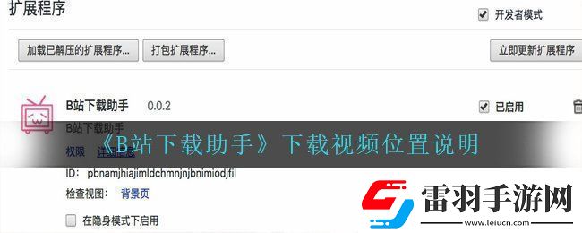 B站下載助手下載的視頻在哪里
