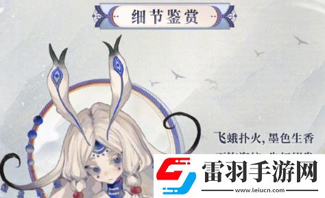 陰陽師蟲師青瓷著墨細(xì)節(jié)怎么樣