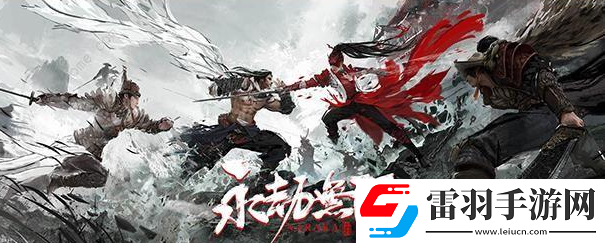 永劫無(wú)間配置要求高嗎