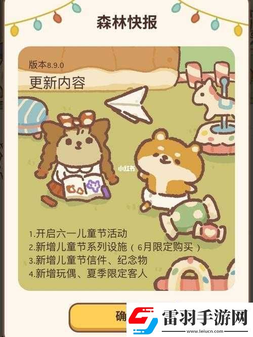 2021年動物餐廳兒童節(jié)活動限定設施價格及獲取方式