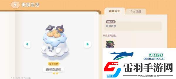 心動(dòng)小鎮(zhèn)奇靈夜南瓜食譜有哪些