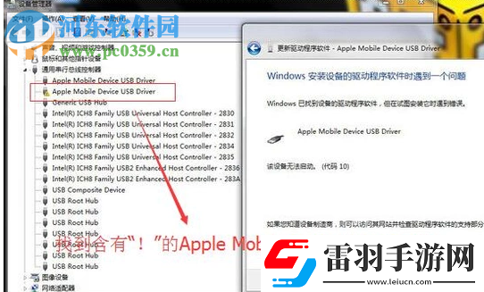 winXP系統(tǒng)的電腦無法連接蘋果手機怎么解決