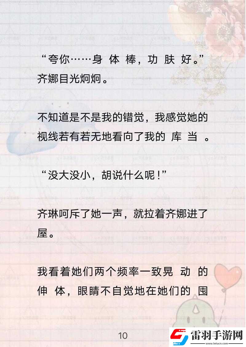 共享雙胞胎齊娜齊琳的成長(zhǎng)故事