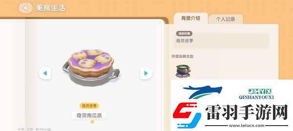 心動(dòng)小鎮(zhèn)奇靈夜南瓜食譜有哪些