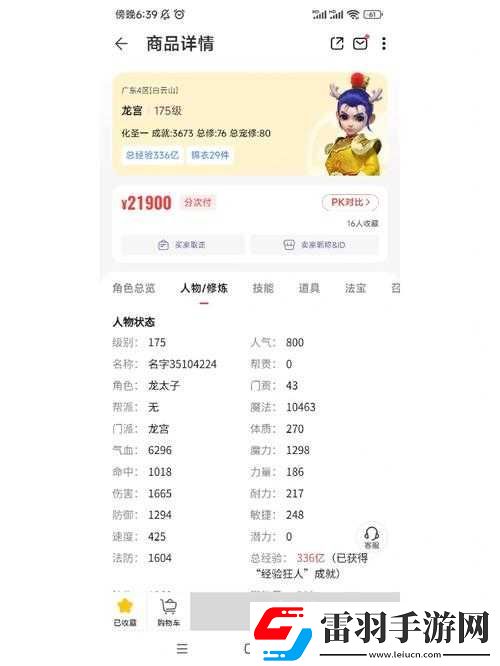 夢幻西游賣號必備條件與注意事項(xiàng)全解析