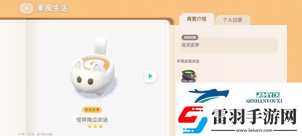心動(dòng)小鎮(zhèn)奇靈夜南瓜食譜有哪些
