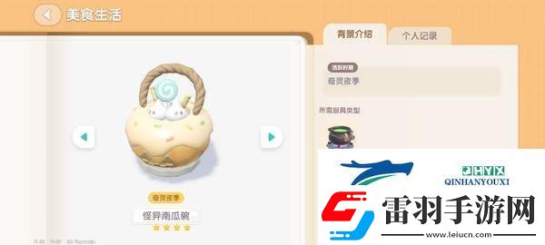 心動(dòng)小鎮(zhèn)奇靈夜南瓜食譜有哪些