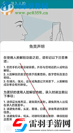 華為p30如何設(shè)置人臉解鎖