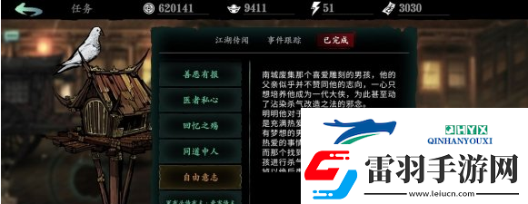 影之刃3支線任務自由意志攻略分享
