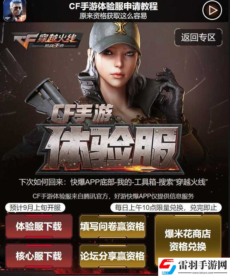 穿越火線體驗(yàn)服資格獲取攻略