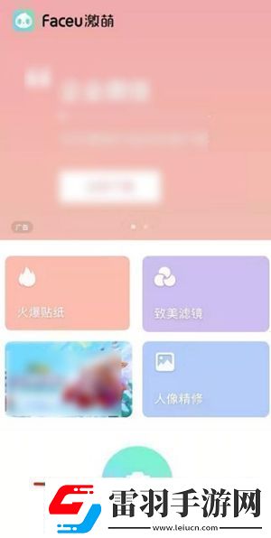 Faceu激萌怎么關(guān)閉自動美顏