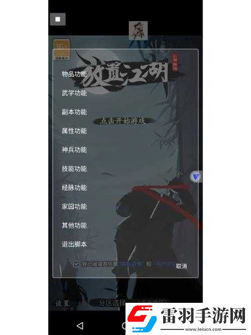 放置江湖第