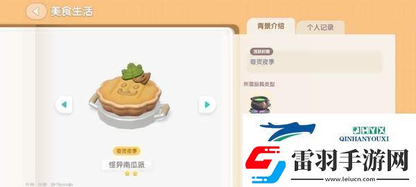 心動(dòng)小鎮(zhèn)奇靈夜南瓜食譜有哪些
