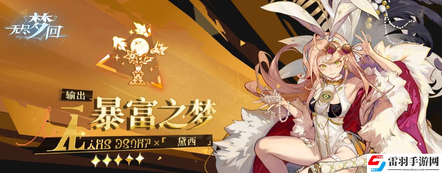 無盡夢回角色強度排行