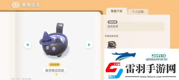 心動(dòng)小鎮(zhèn)奇靈夜南瓜食譜有哪些